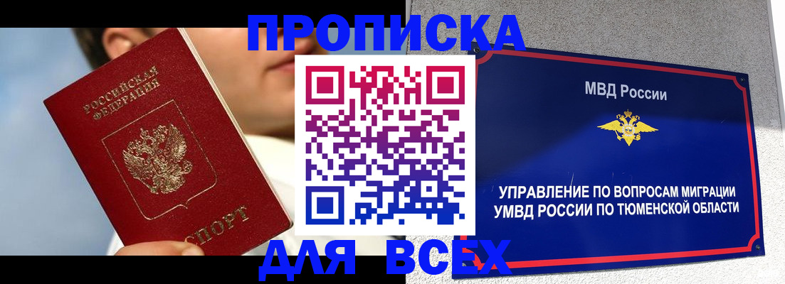 временная прописка в Кемеровской области