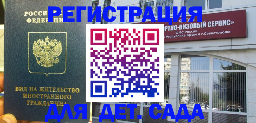 регистрация для дет. сада в Кемеровской области