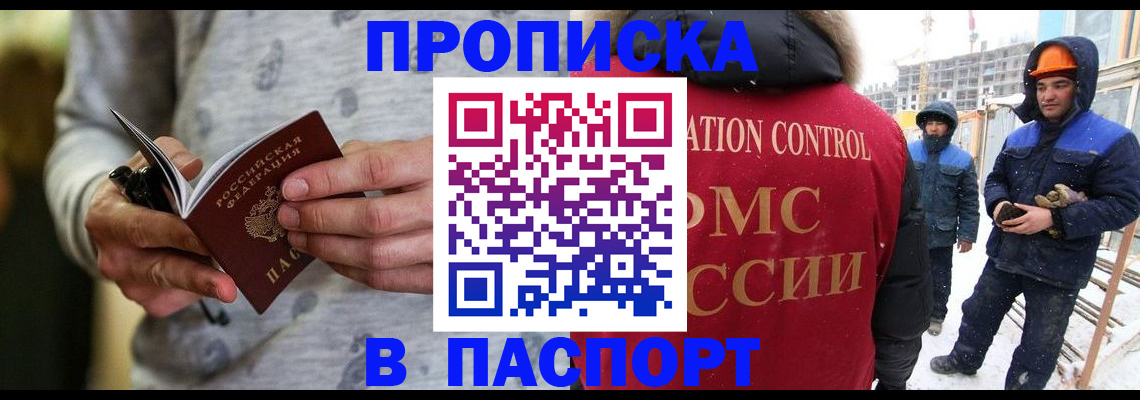 прописка законно в Кемеровской области